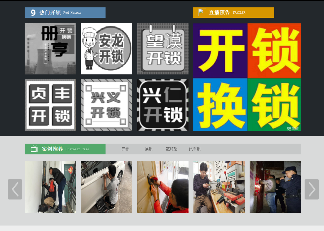 德城黔西南开锁网门户网站